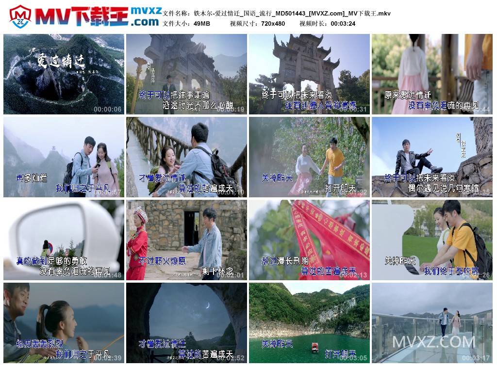 铁木尔-爱过情迁_国语_流行_MD501443